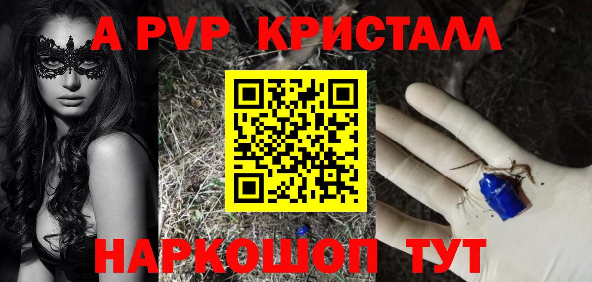 А ПВП СК КРИС  А ПВП кристаллы  Вход с VPN  Новотроицк 