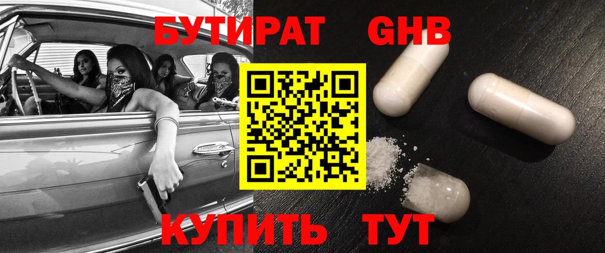 Бутират BDO Новотроицк