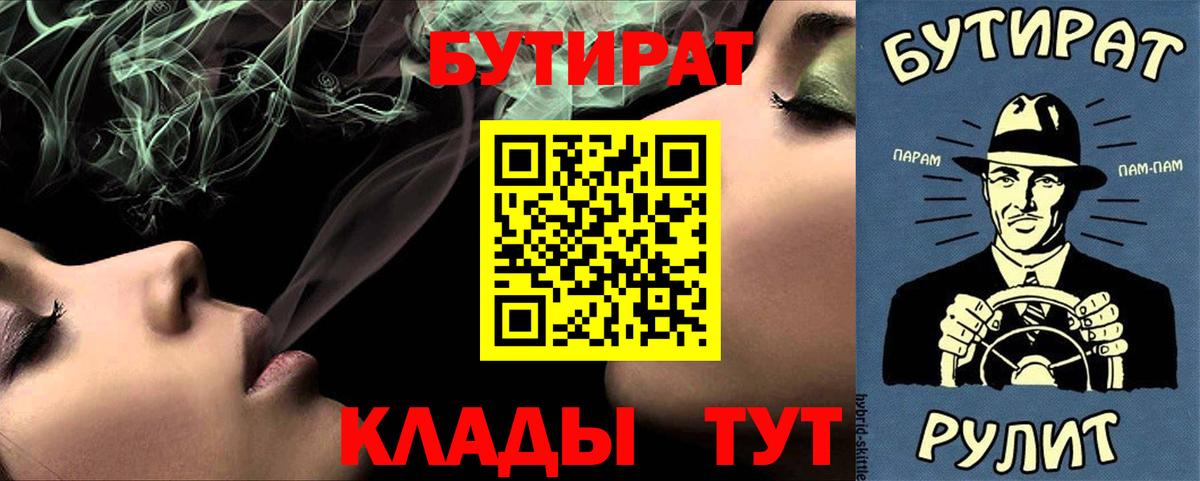 БУТИРАТ оксибутират  Вход с VPN  Новотроицк 