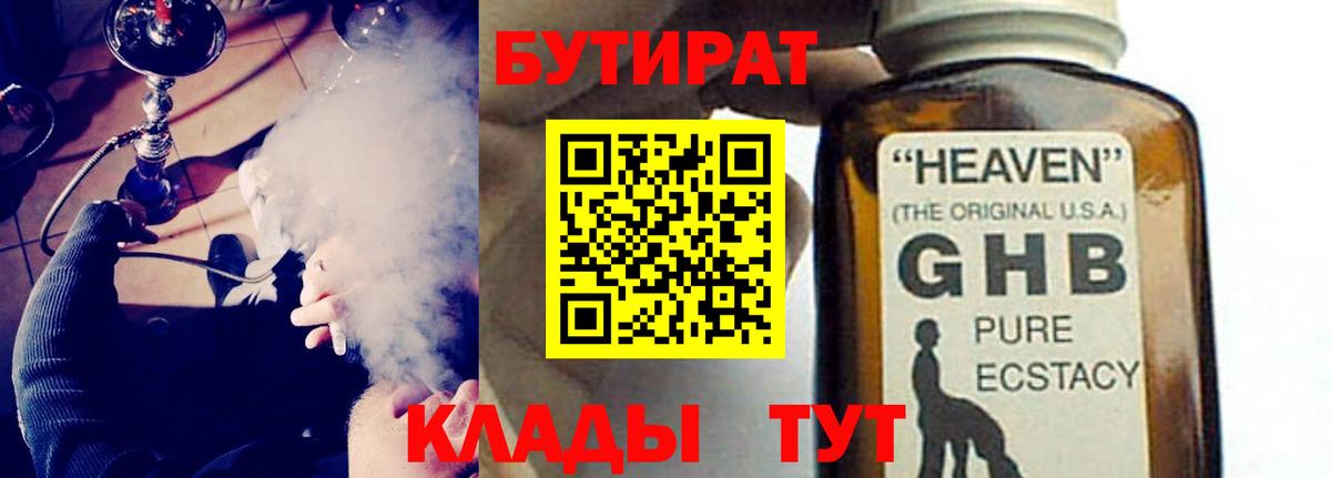 Бутират оксана  Новотроицк 