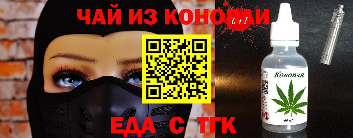 Cannafood конопля  Вход с VPN  Новотроицк 