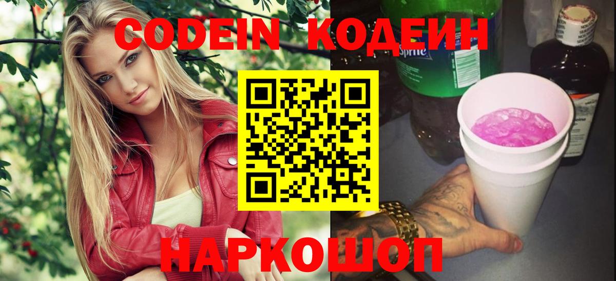 Кодеиновый сироп Lean напиток Lean (лин)  Вход с VPN  Новотроицк 