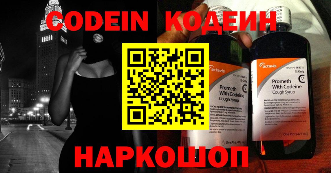 Кодеин напиток Lean (лин)  Новотроицк  купить закладку  Кодеин напиток Lean (лин) 