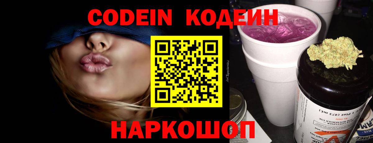 Кодеиновый сироп Lean Purple Drank Новотроицк