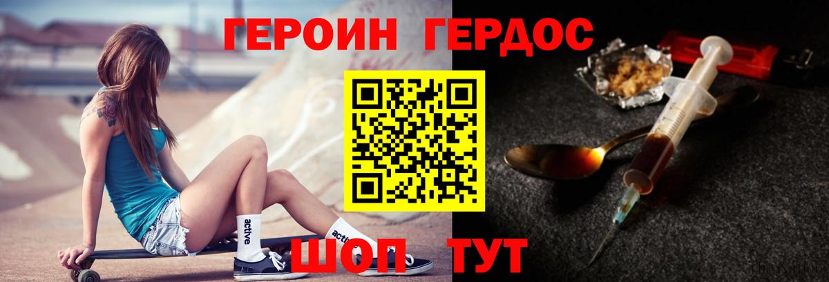 Героин VHQ Новотроицк