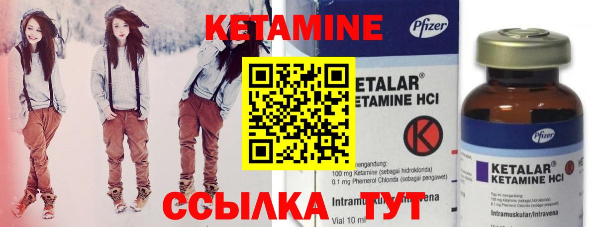 Кетамин ketamine  Новотроицк 