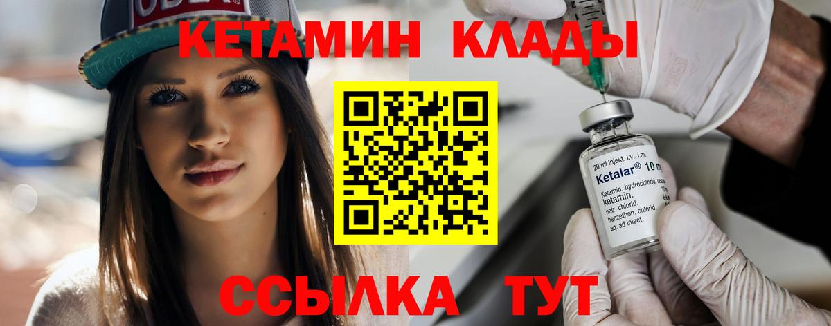 КЕТАМИН ketamine Новотроицк