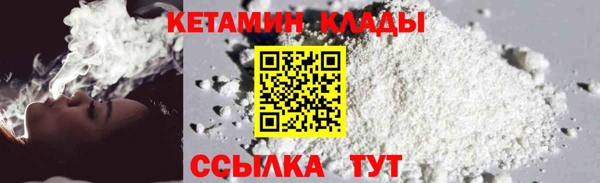 КЕТАМИН VHQ  Вход с VPN  Новотроицк 