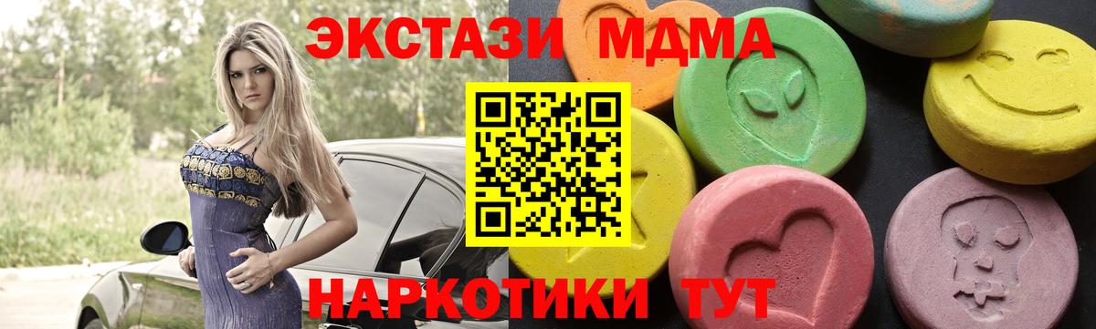 MDMA кристаллы  MDMA кристаллы  МДМА  Вход с VPN  Новотроицк 