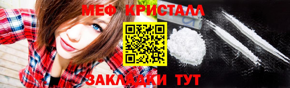 Мефедрон кристаллы Новотроицк