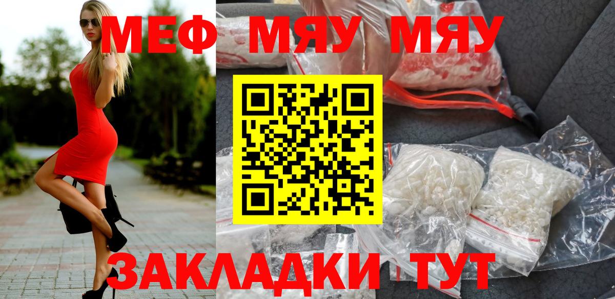 МЕФ  Новотроицк  МЕФ мука  МЕФ VHQ 
