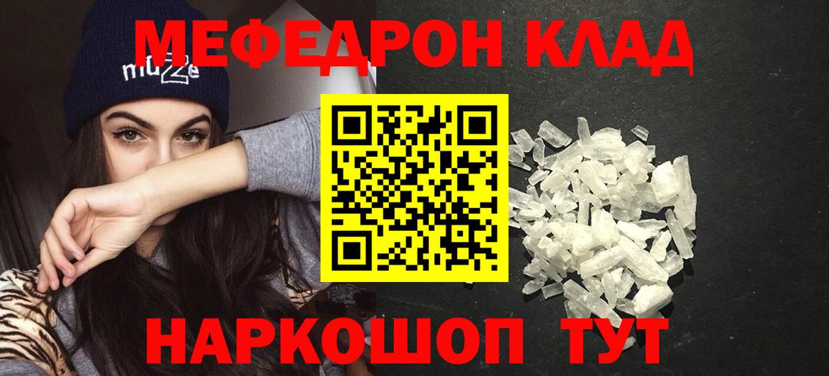 МЯУ-МЯУ VHQ  Вход с VPN  Мефедрон VHQ  Новотроицк 