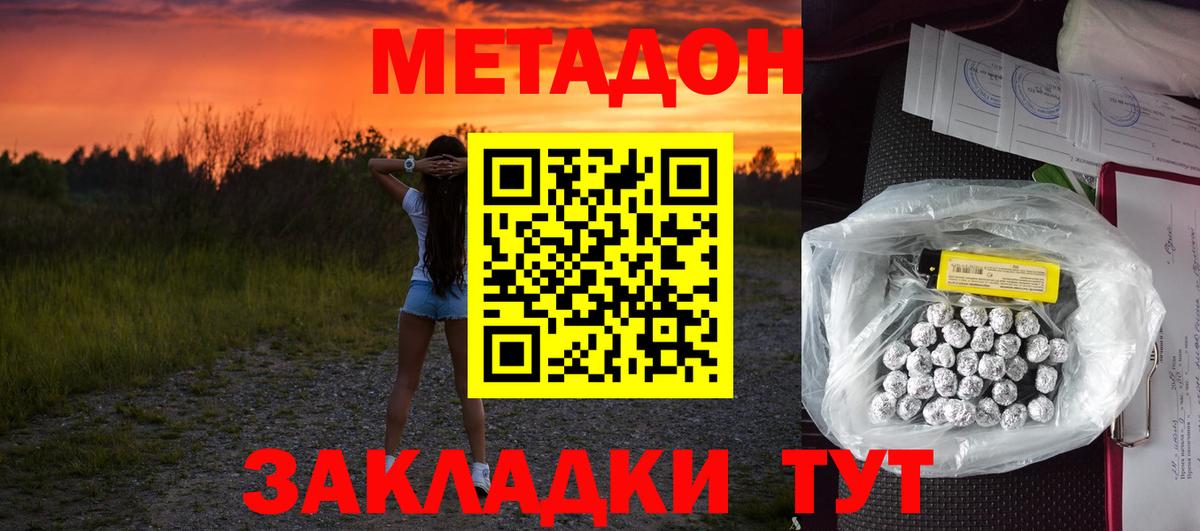 Метадон мёд  Метадон мёд  Новотроицк  Вход с VPN 