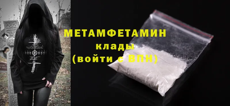 Первитин Methamphetamine  Новотроицк 