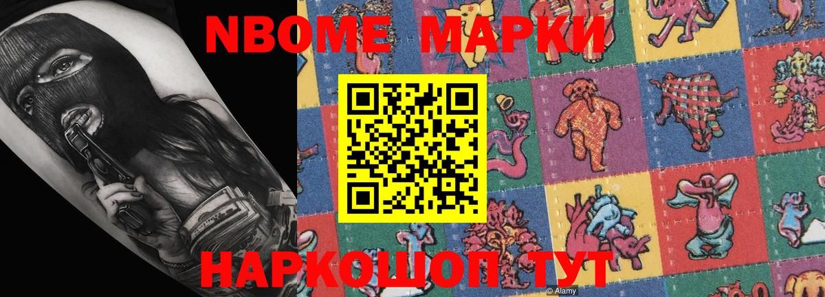 Марки N-bome 1500мкг  Вход с VPN  Марки N-bome 1500мкг  Новотроицк 